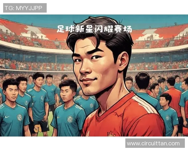 杭州足球新星崛起他们如何改变这座城市的足球未来