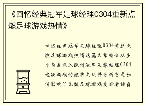 《回忆经典冠军足球经理0304重新点燃足球游戏热情》
