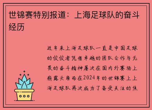世锦赛特别报道：上海足球队的奋斗经历