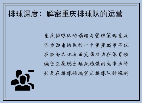 排球深度：解密重庆排球队的运营