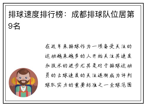 排球速度排行榜：成都排球队位居第9名