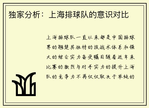 独家分析：上海排球队的意识对比