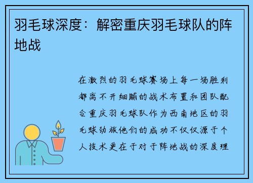 羽毛球深度：解密重庆羽毛球队的阵地战