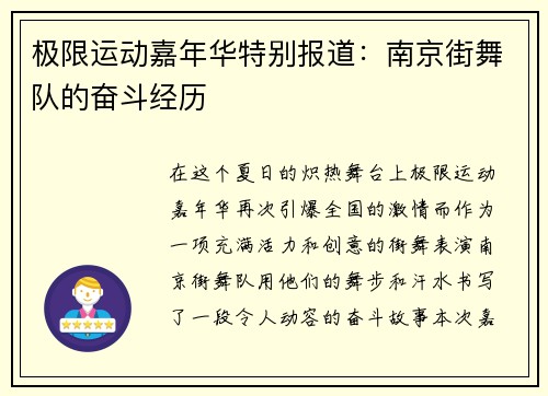 极限运动嘉年华特别报道：南京街舞队的奋斗经历