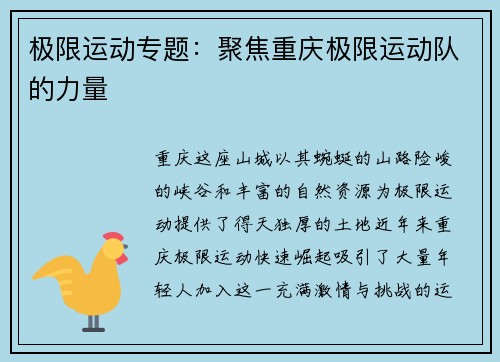 极限运动专题：聚焦重庆极限运动队的力量