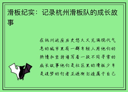 滑板纪实：记录杭州滑板队的成长故事