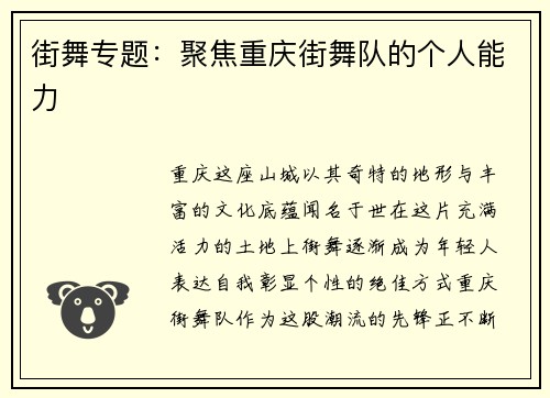 街舞专题：聚焦重庆街舞队的个人能力