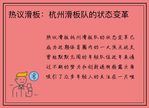 热议滑板：杭州滑板队的状态变革