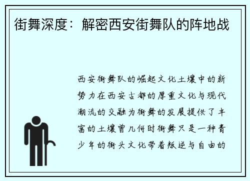 街舞深度：解密西安街舞队的阵地战