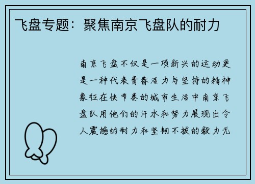 飞盘专题：聚焦南京飞盘队的耐力