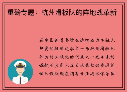 重磅专题：杭州滑板队的阵地战革新