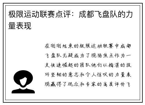 极限运动联赛点评：成都飞盘队的力量表现