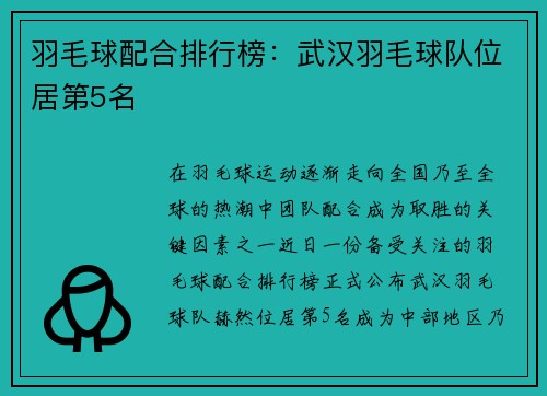 羽毛球配合排行榜：武汉羽毛球队位居第5名