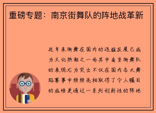 重磅专题：南京街舞队的阵地战革新