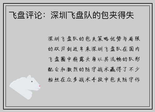 飞盘评论：深圳飞盘队的包夹得失