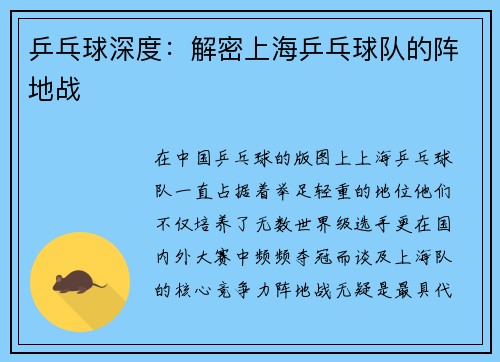 乒乓球深度：解密上海乒乓球队的阵地战
