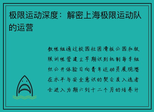 极限运动深度：解密上海极限运动队的运营