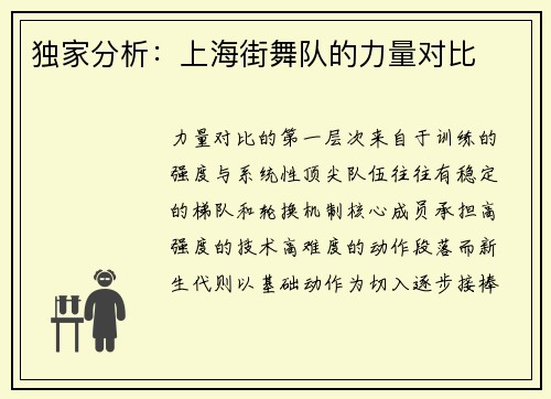 独家分析：上海街舞队的力量对比