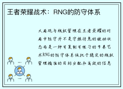 王者荣耀战术：RNG的防守体系