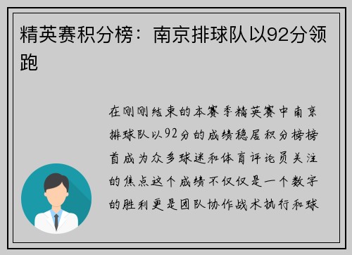 精英赛积分榜：南京排球队以92分领跑