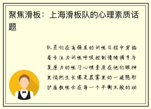 聚焦滑板：上海滑板队的心理素质话题