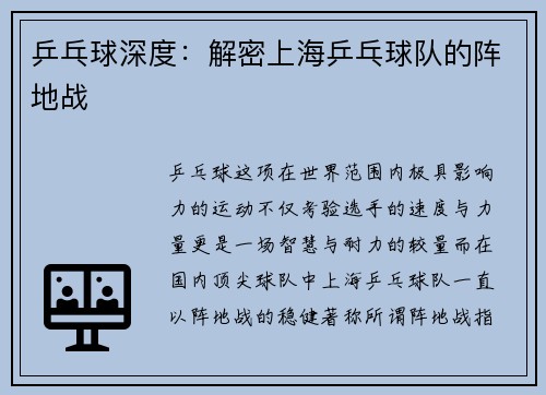 乒乓球深度：解密上海乒乓球队的阵地战