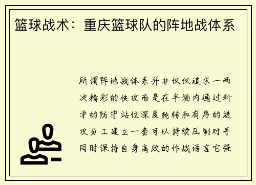 篮球战术：重庆篮球队的阵地战体系