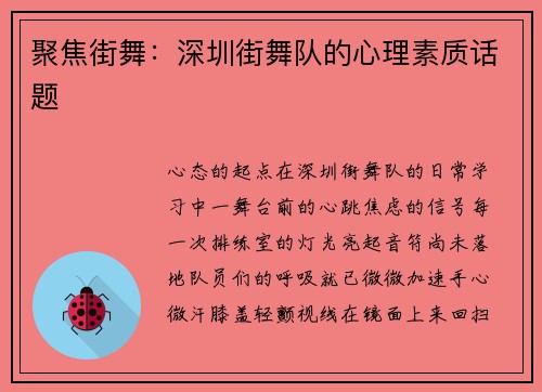 聚焦街舞：深圳街舞队的心理素质话题