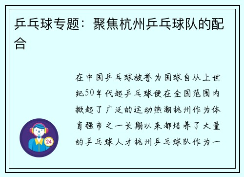 乒乓球专题：聚焦杭州乒乓球队的配合