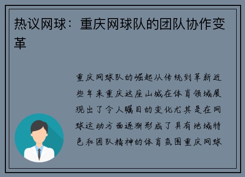 热议网球：重庆网球队的团队协作变革